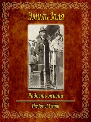 cover image of Радости жизни.